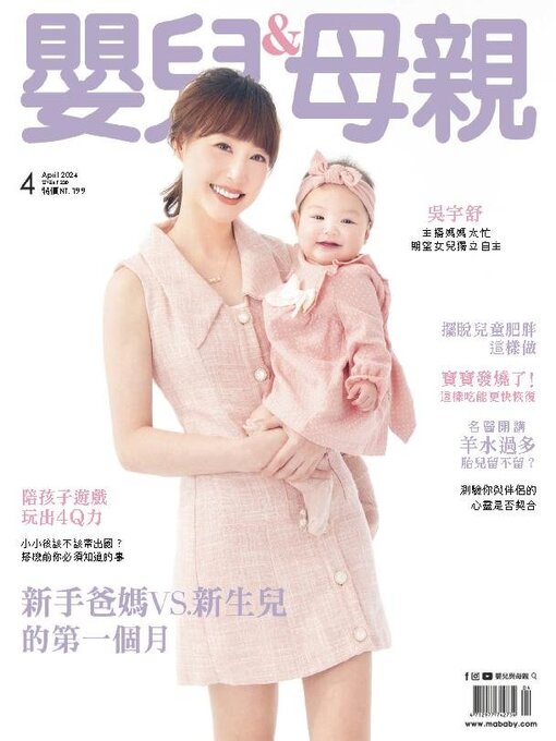 Title details for BABY & MOTHER 嬰兒與母親 by Acer Inc. - Wait list